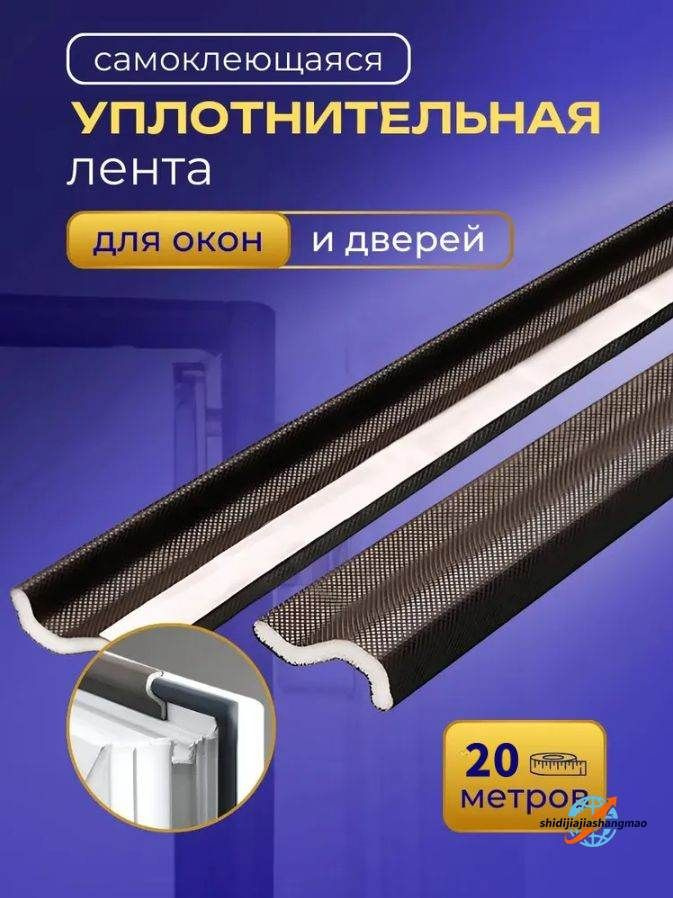 Самоклеящийся уплотнитель уплотнительная лента для окон #1