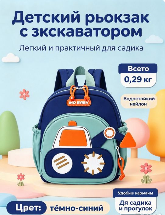 Рюкзак #1