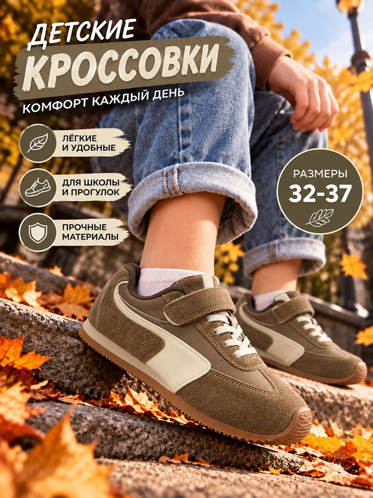 Кроссовки B&G Boys and Girls #1