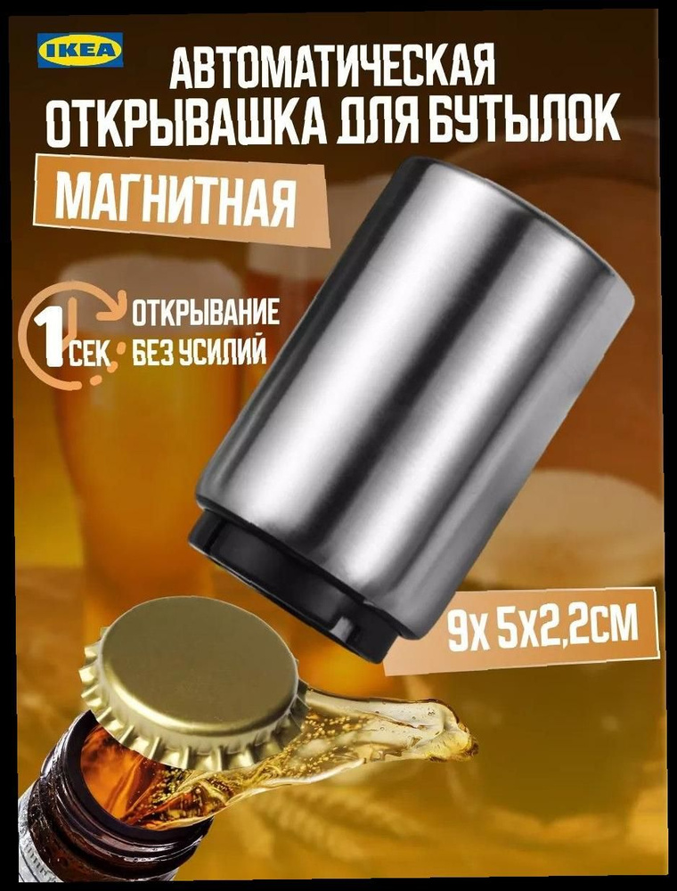 IKEA Штопор #1