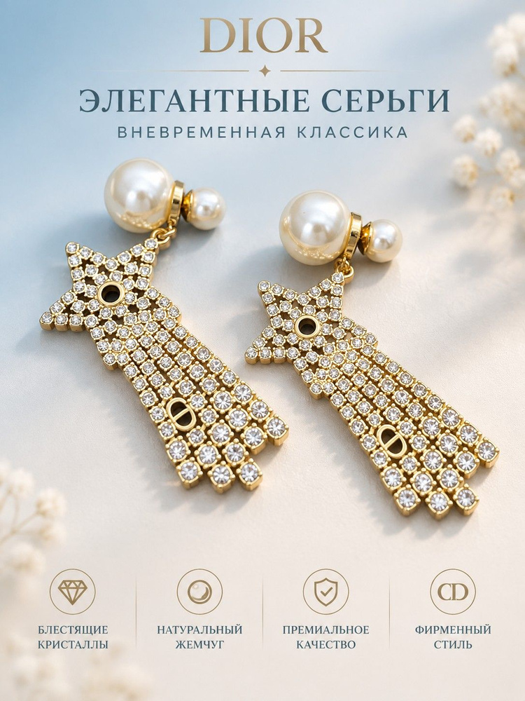 Dior Серьги кольца #1