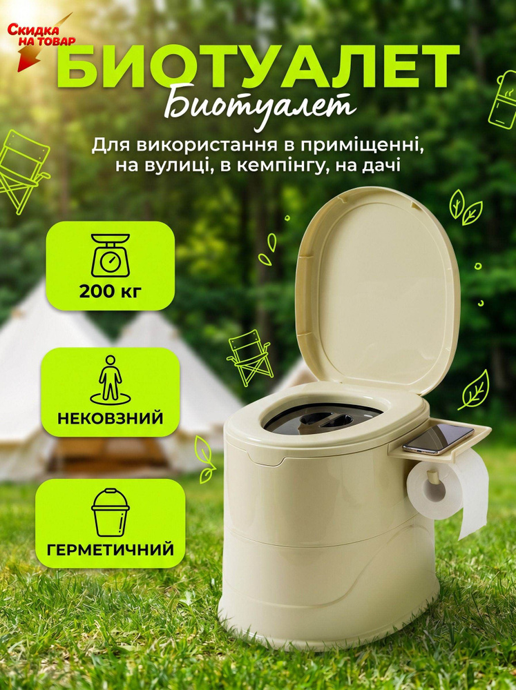 Биотуалет #1