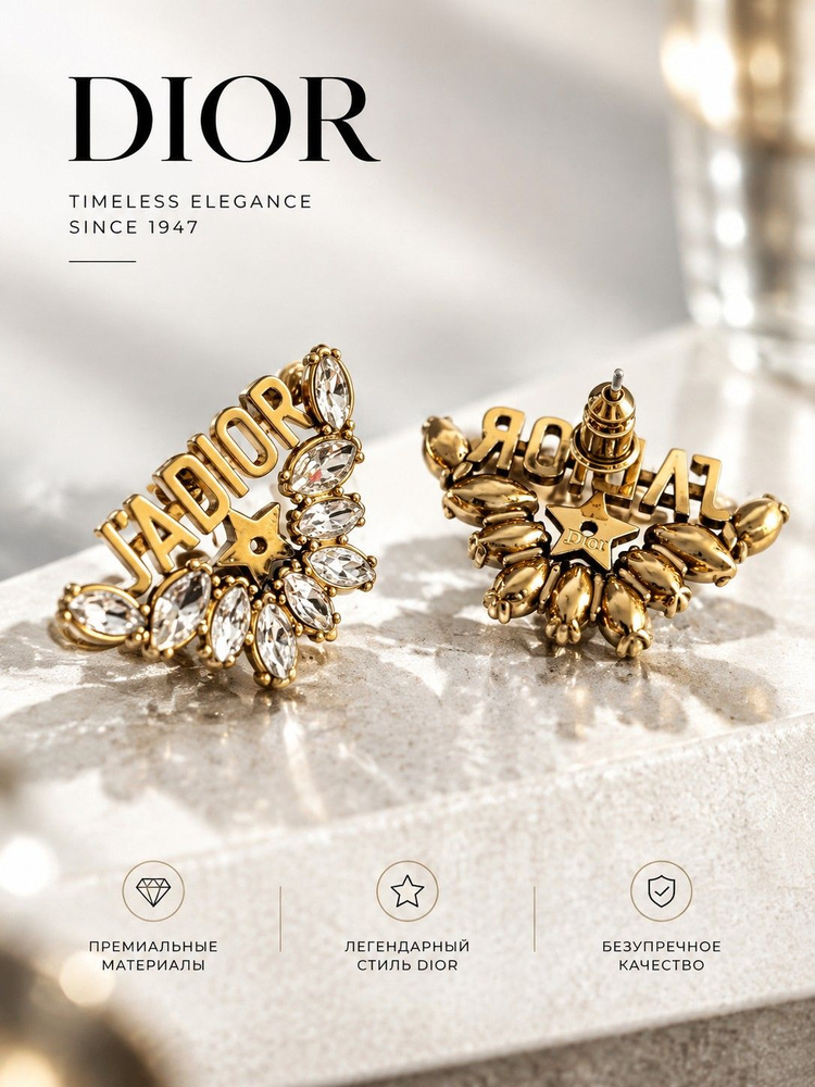 Dior Серьги #1