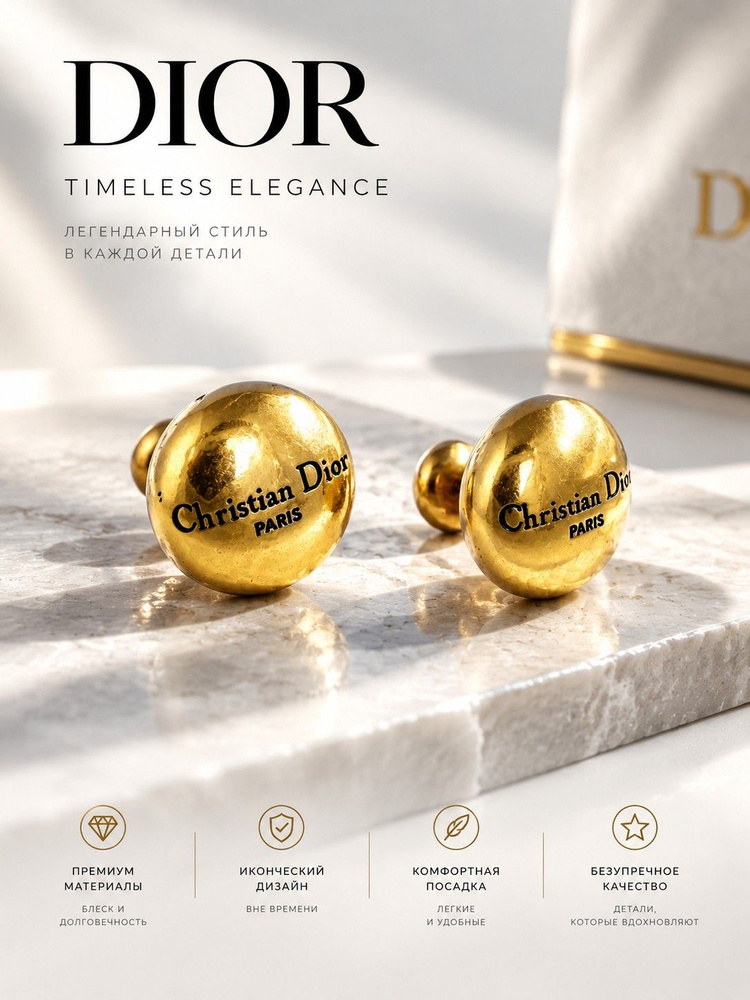 Dior Серьги #1
