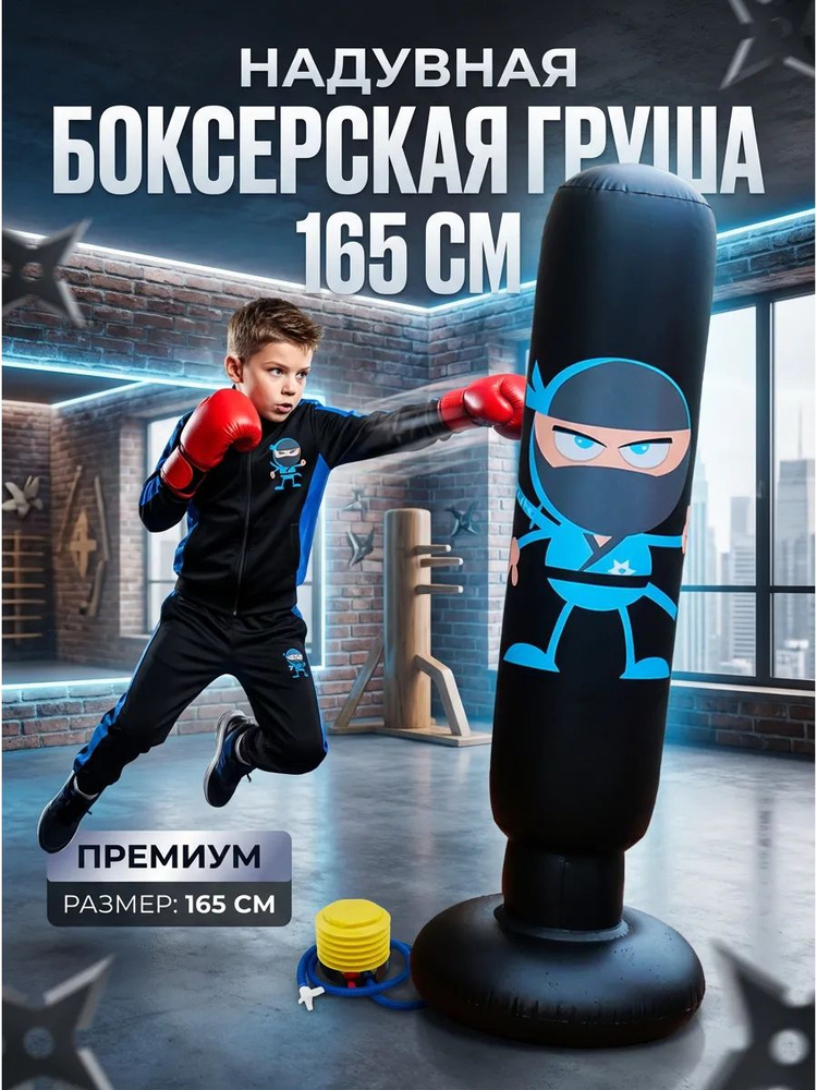 Боксерская груша #1