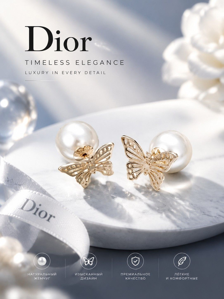 Dior Серьги #1