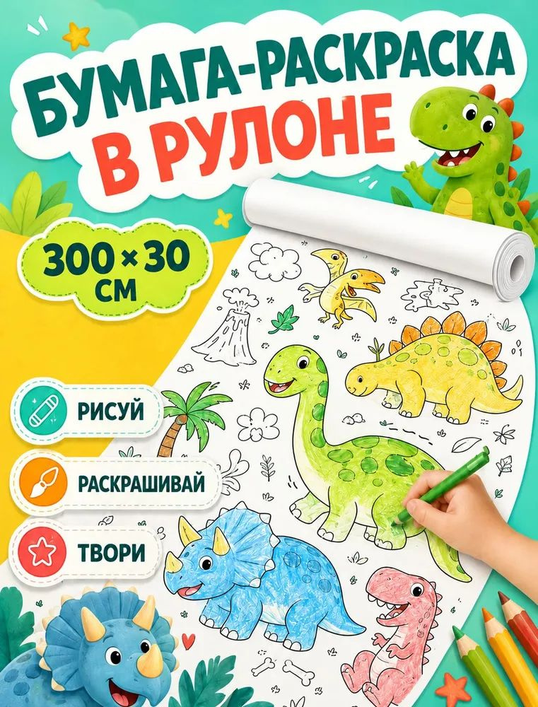  Бумага для рисования A1+ #1