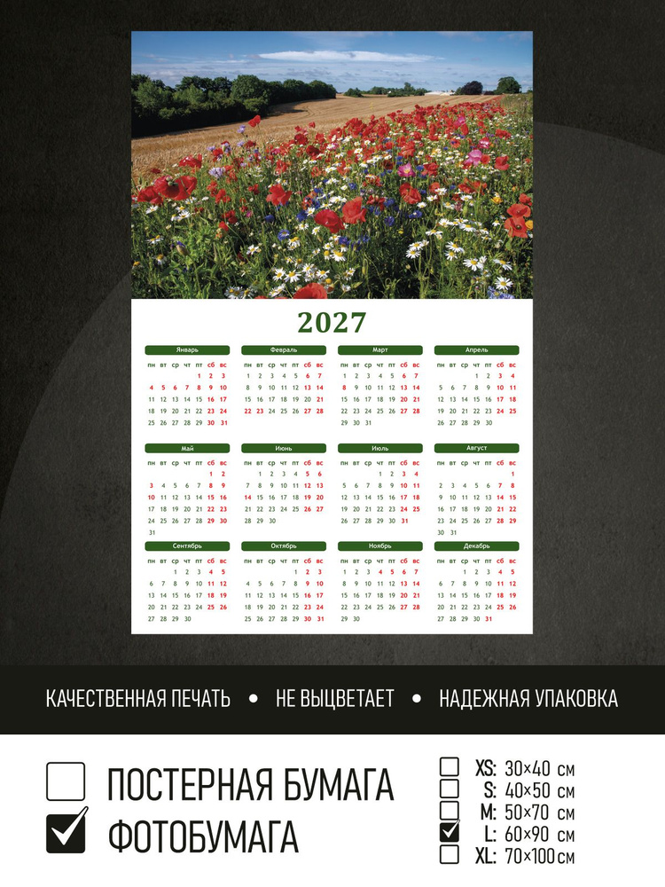 Календарь 2027 Яркие цветы в поле, фотобумага 60х90 см ПолиЦентр #1