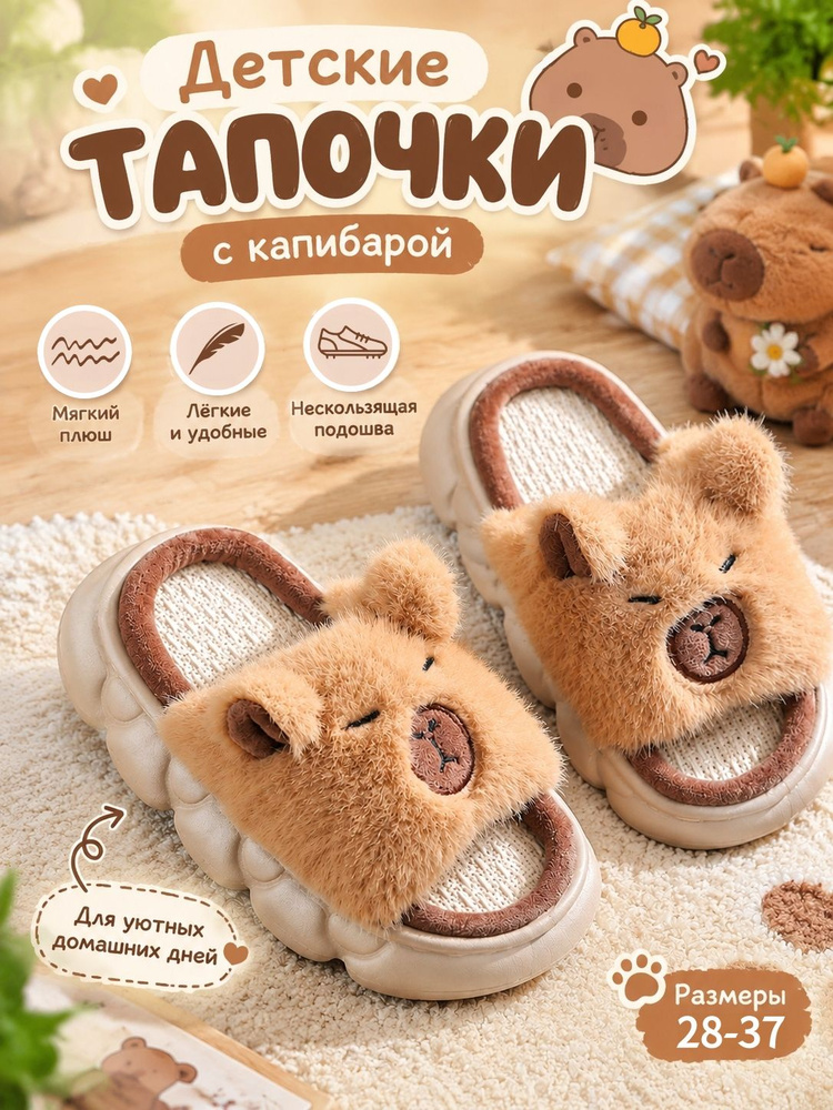 Тапочки #1