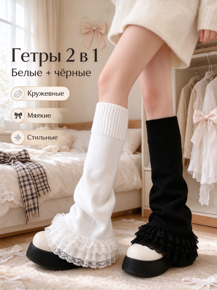 Гетры #1