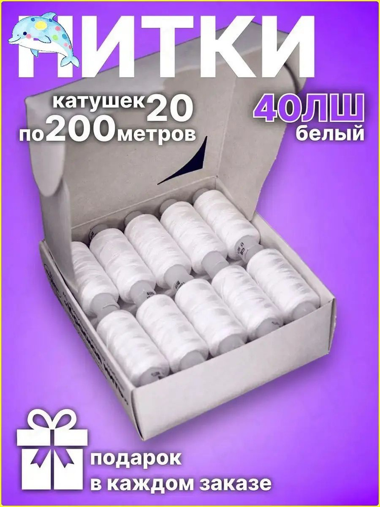 Нитки #1