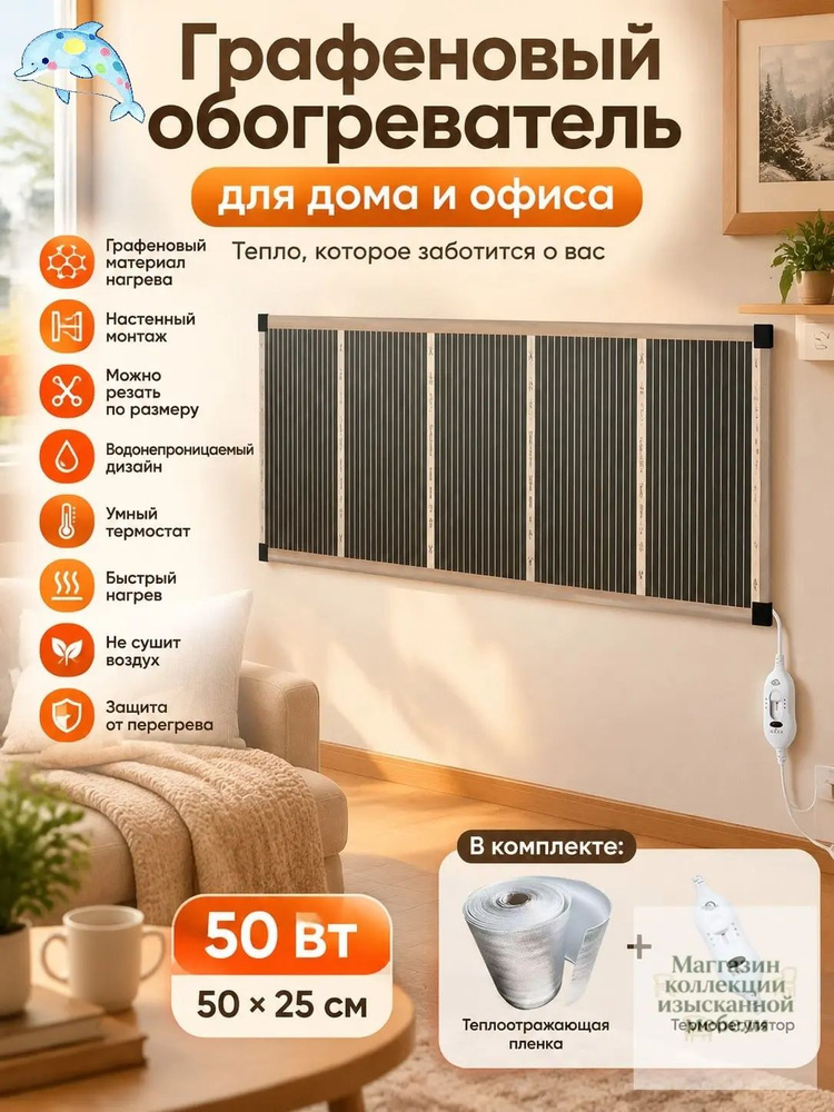 Обогреватель #1