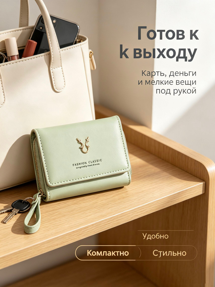 Кошелек #1