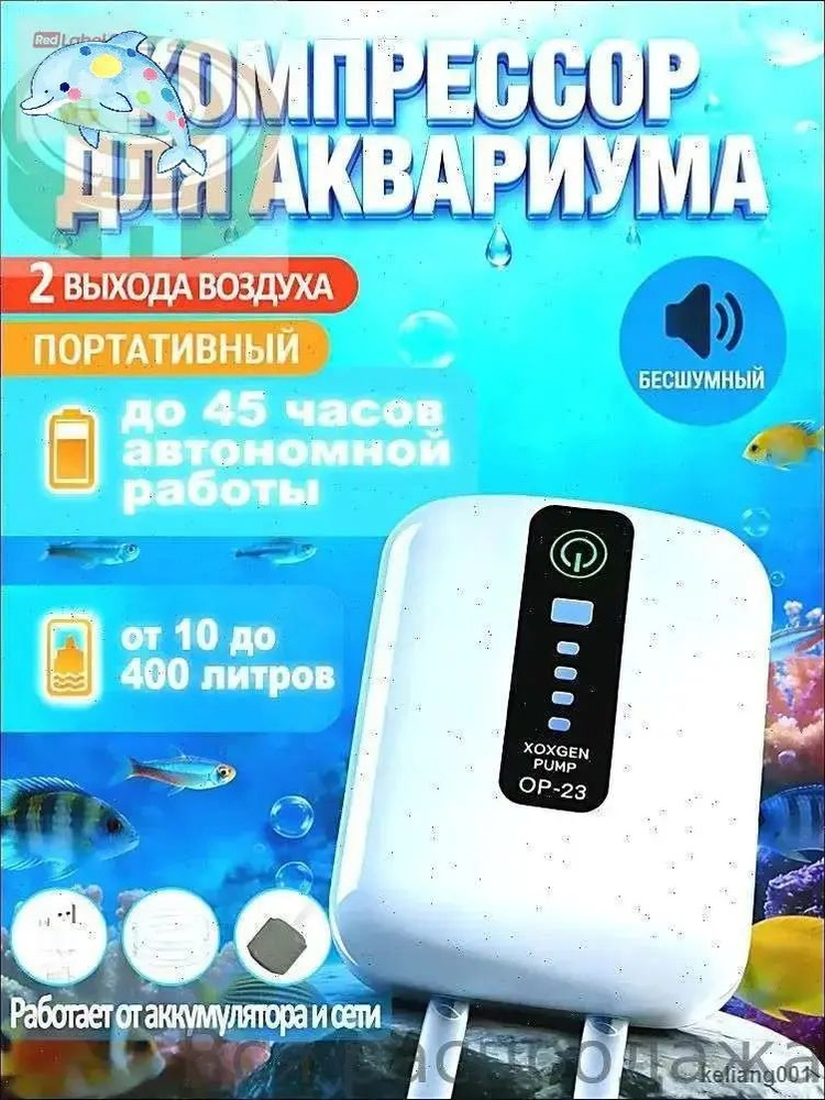 Компрессор для аквариума #1
