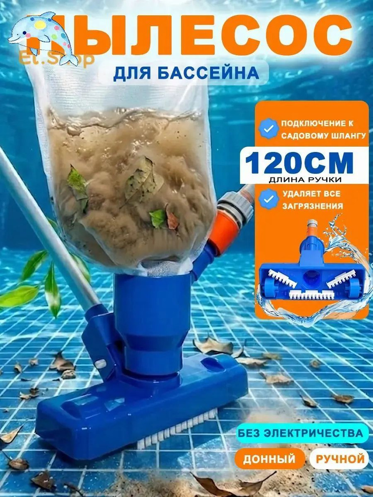 Пылесос для бассейна #1