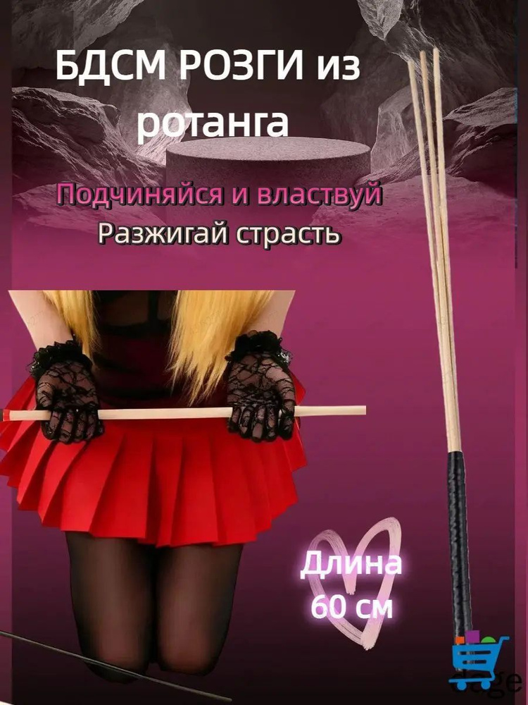 Стек БДСМ #1