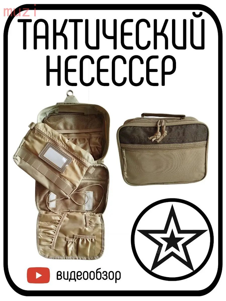 Несессер #1