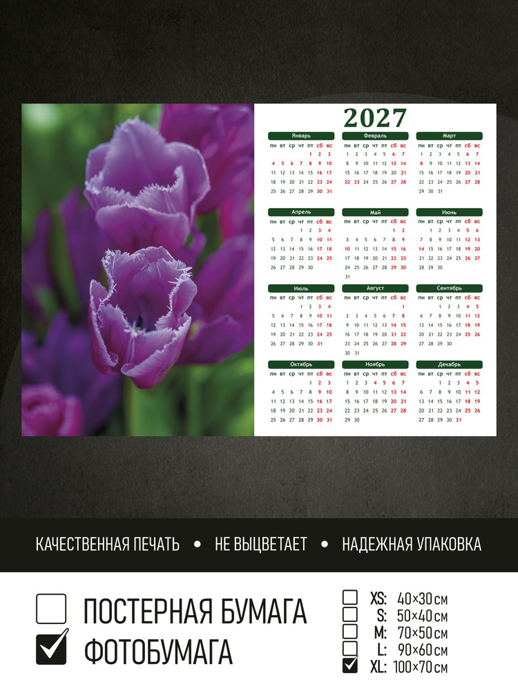 Календарь 2027 Ярко розовые тюльпаны, фотобумага 100х70 см ПолиЦентр #1