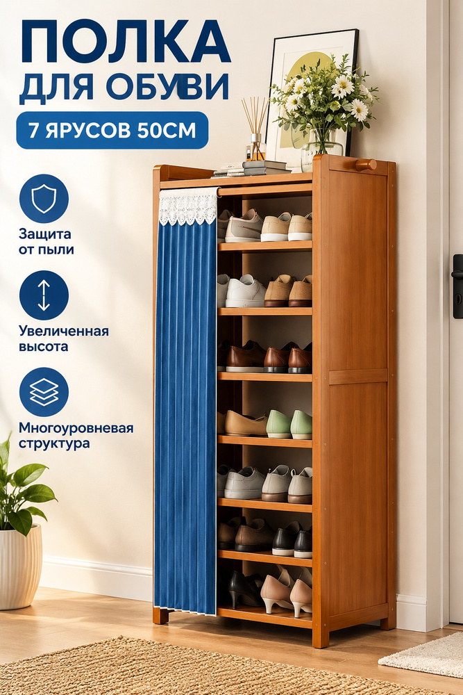 Обувница #1