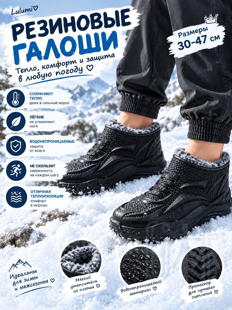 Галоши #1