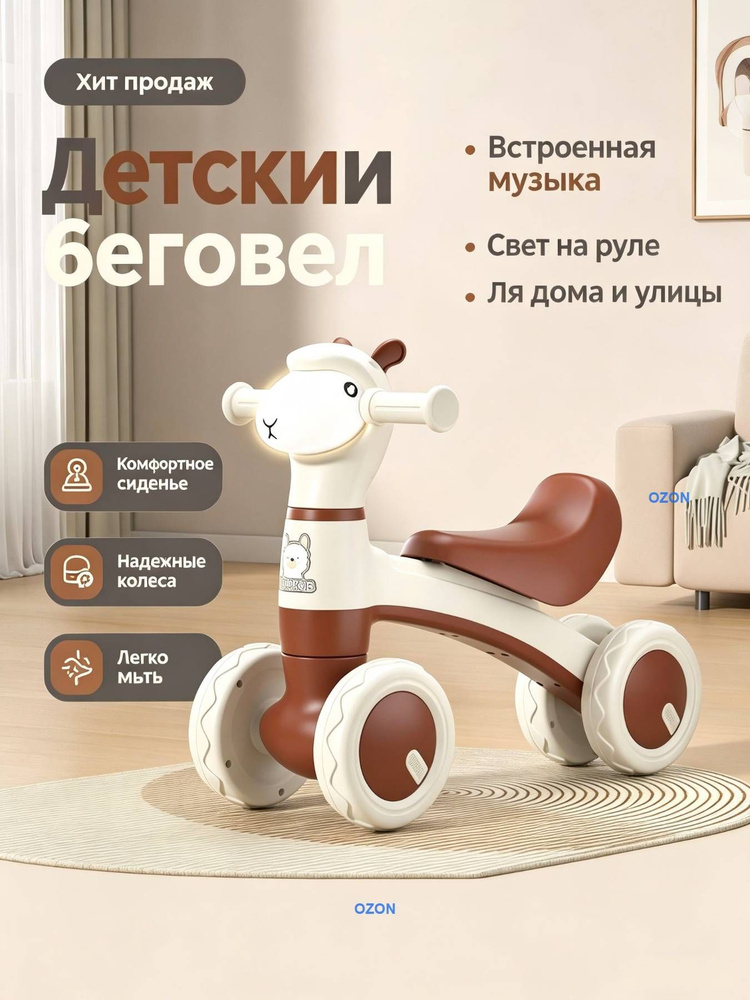 Беговел #1