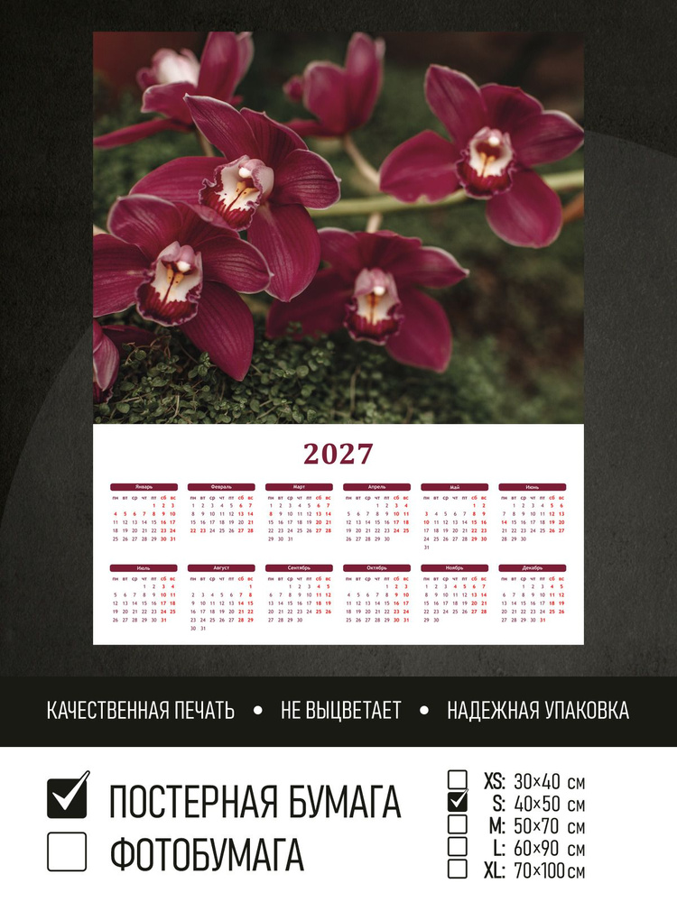 Календарь 2027 на стену Яркая орхидея, 40х50 см ПолиЦентр #1