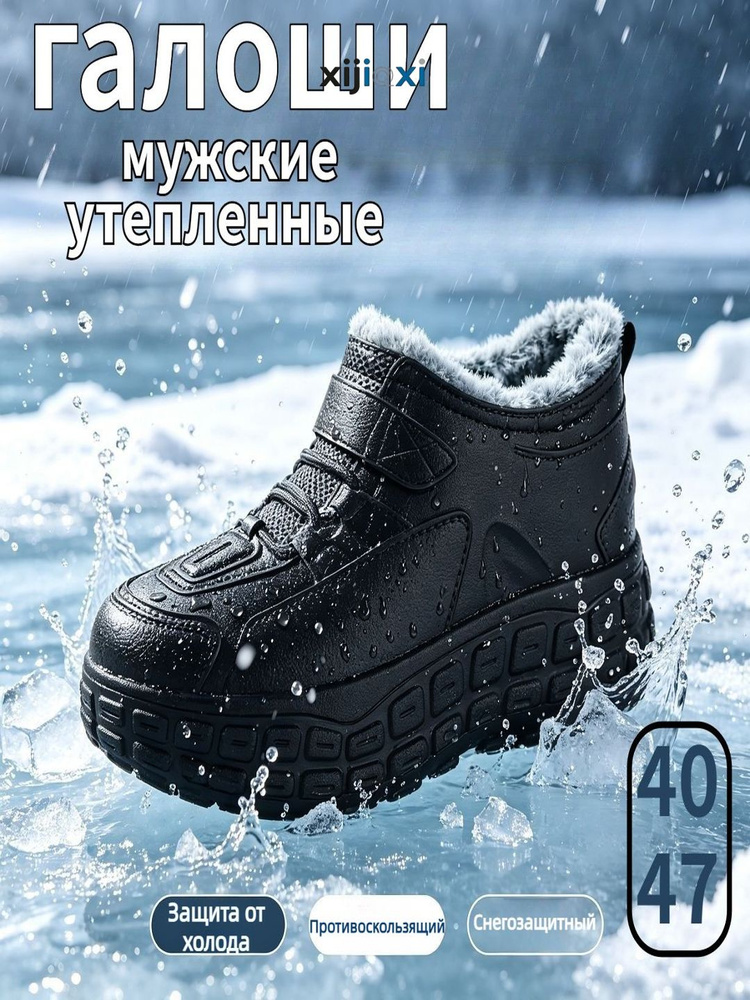 Галоши #1