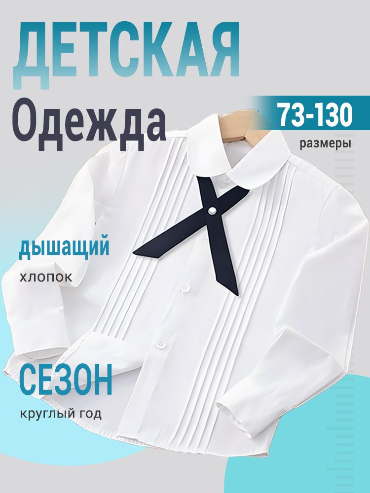 Рубашка #1