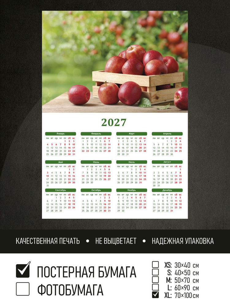 Календарь 2027 на стену Яблоки в ящике на столе, 70х100 см ПолиЦентр #1