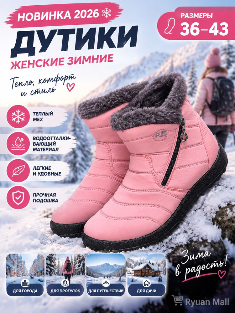 Дутики #1