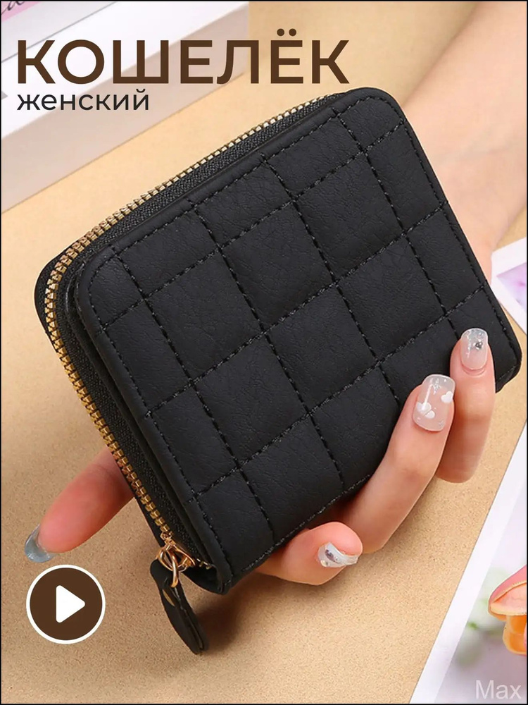 Кошелек #1
