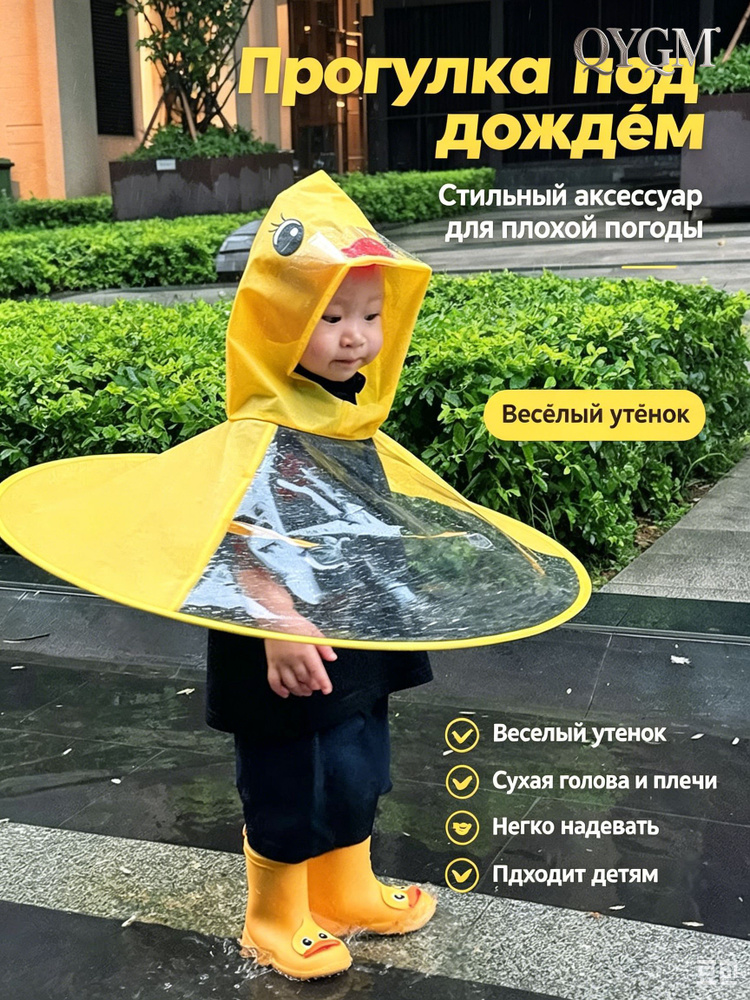 Дождевик STARLEK #1