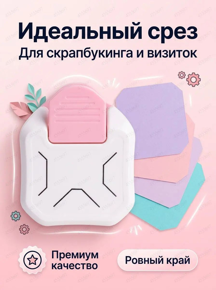 Обрезчик углов #1