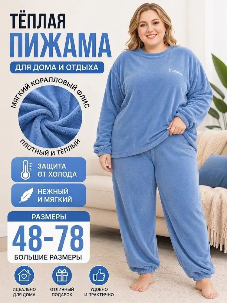 Пижама #1