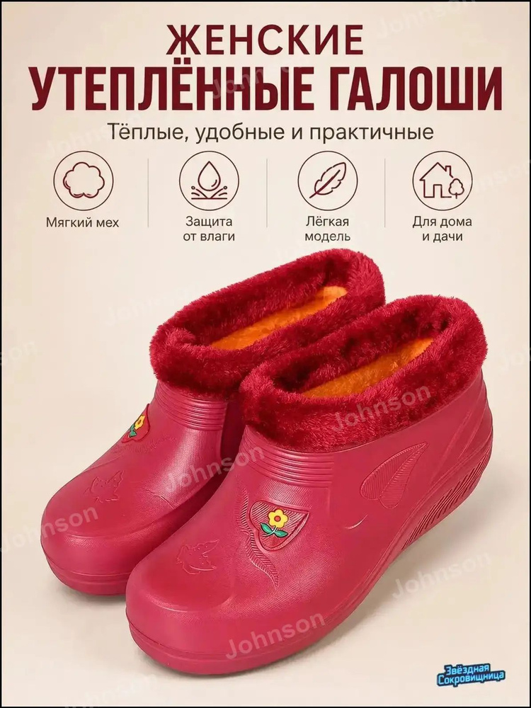 Галоши #1