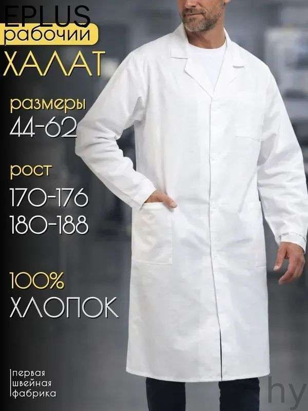 Халат рабочий #1