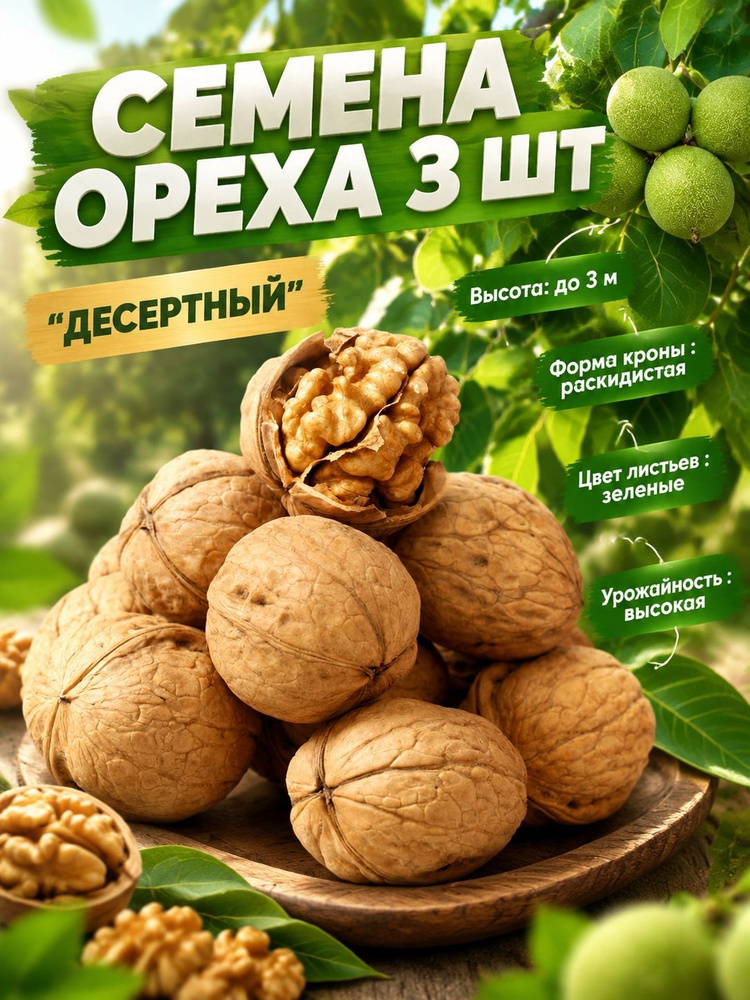 Семена ,3шт #1