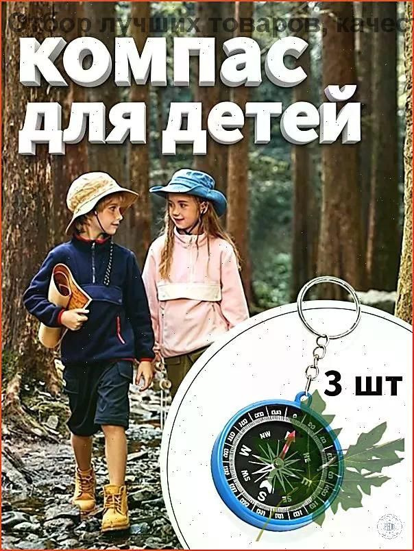 Компас #1