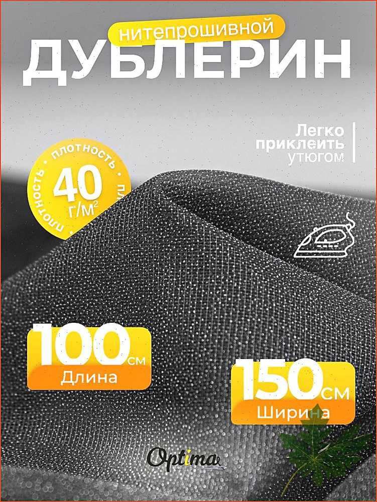 Стабилизаторы ткани #1