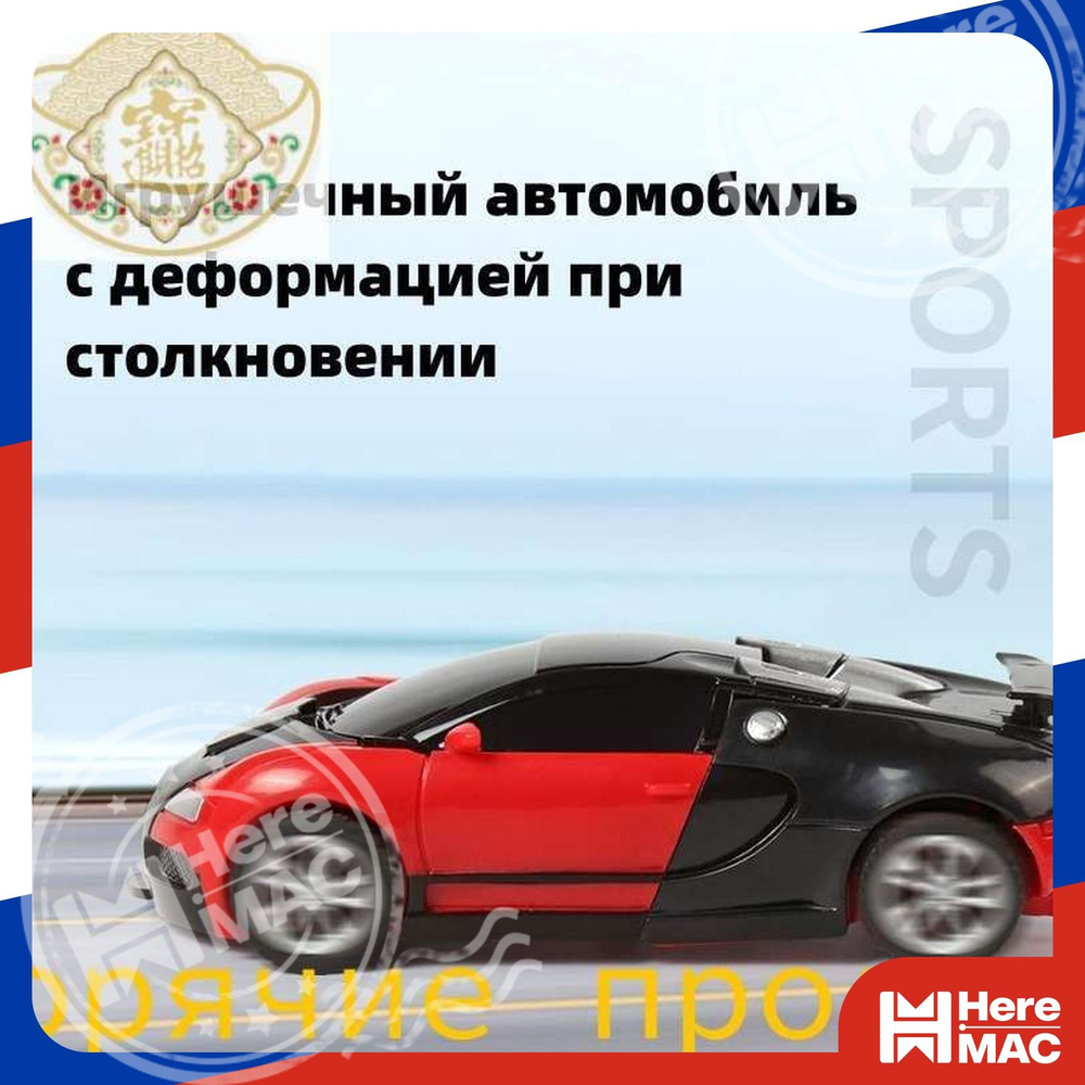 Трансформер HereMac #1
