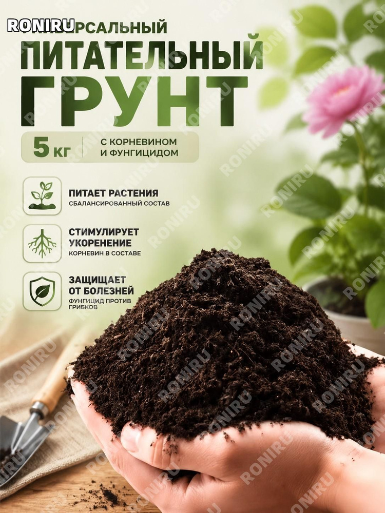 RONIRU Торф #1