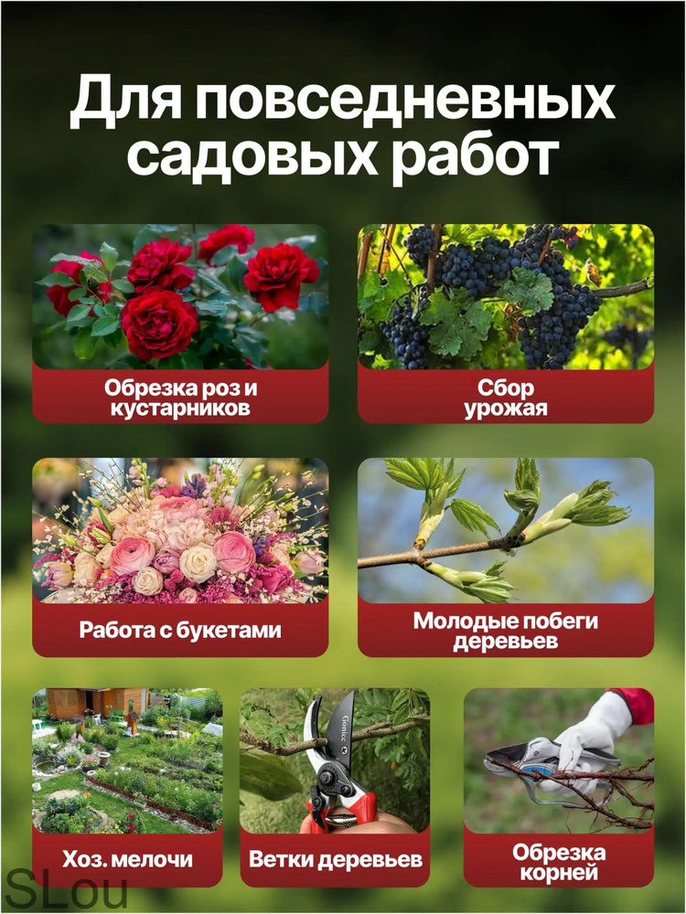 Секатор #1