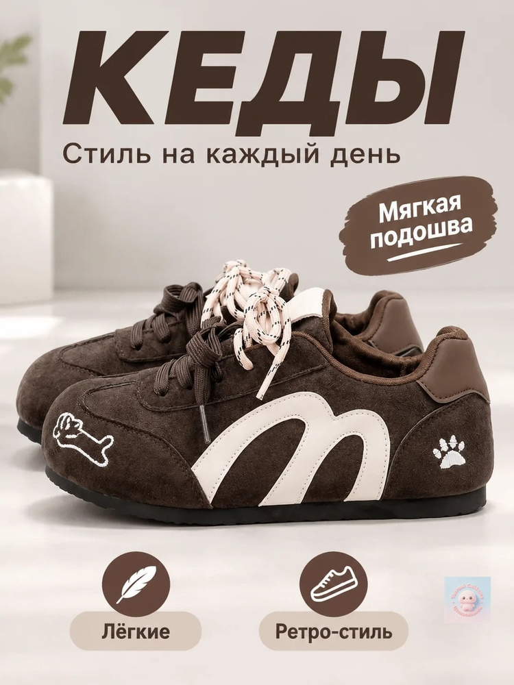 Кеды #1