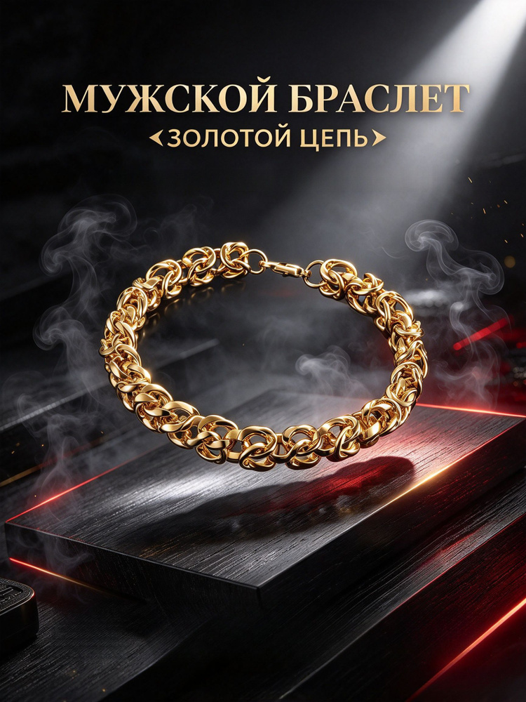 Браслет #1