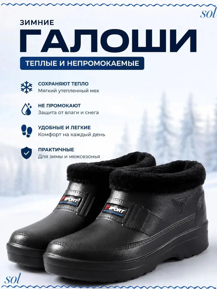 Галоши #1