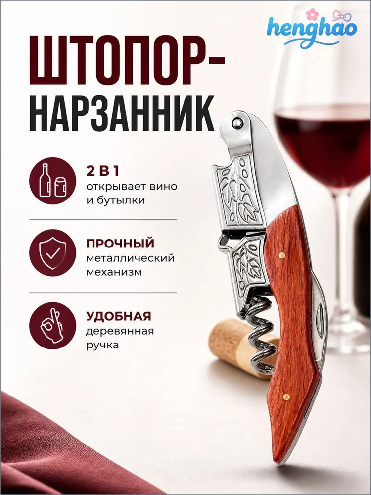 Штопор #1