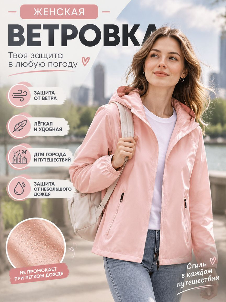 Ветровка #1