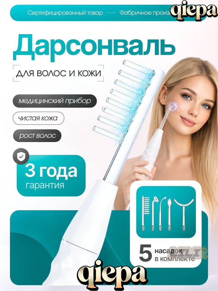 Дарсонваль #1