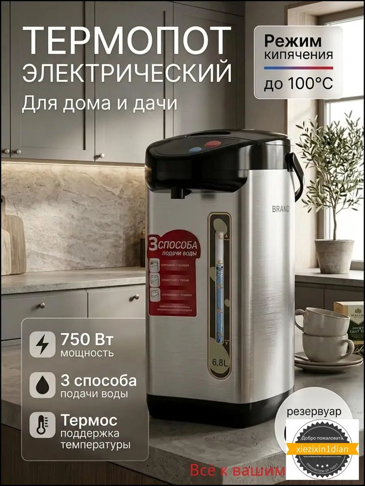 Термопот #1