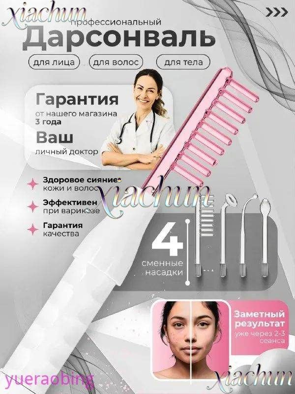 Дарсонваль #1